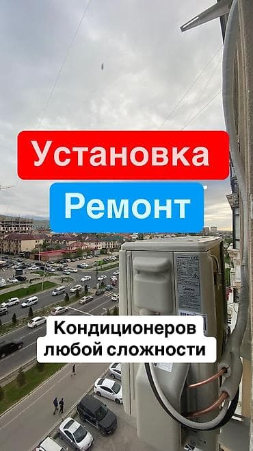 кондиционер ош ремонт: Ремонт Ремонт Ремонт Установка Установка Установка Демонтаж Демонтаж — 3