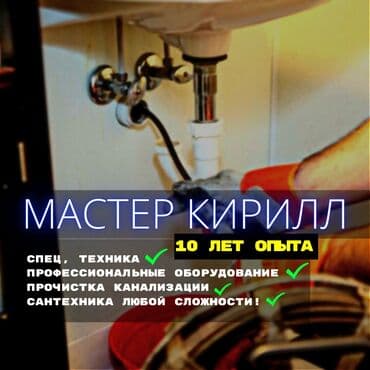 услуги сантехника на дому: Чистка Чистка Чистка Чистка Чистка Чистка Чистка Чистка Чистка Чистка — 1