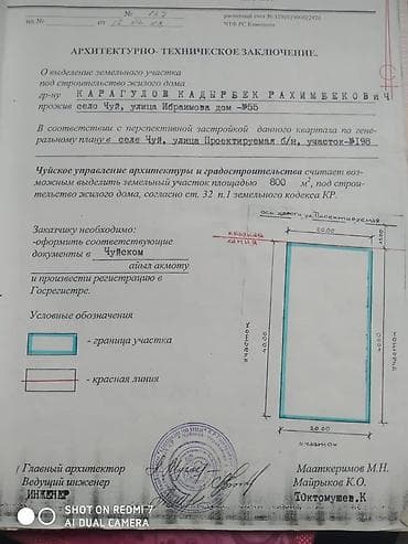 royal construction: 8 соток, Для строительства, Красная книга — 2