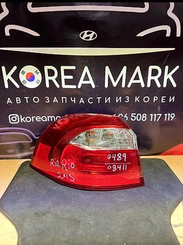step rf1: Задний левый стоп-сигнал Kia 2014 г., Б/у, Оригинал, Корея — 1