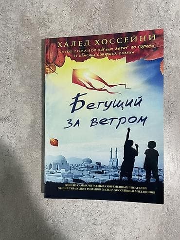 Спорт и хобби: Роман, На русском языке — 1