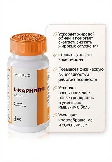 Мед. товарлар: L‑карнитин Faberlic (L‑Carnitine), 60 капсул Описание: - Добавка с — 1