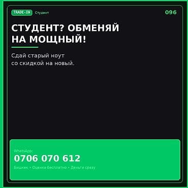 TRADE‑IN для студентов: обменяйте старый ноутбук на новый с выгодной — 1