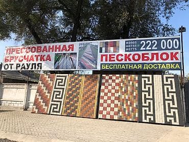 прец кыргызстан: Брусчатка Прессованные брусчатки отличного качества! прессованная — 3