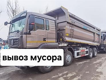 Заказать Хово, Вывоз бытового мусора