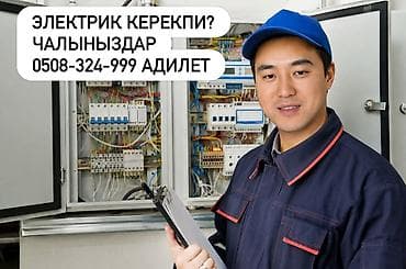заземление: Услуги электрика для дома, офиса и производства. - Монтаж и замена — 2