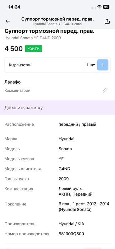 колодка соната: Передний правый суппорт Hyundai 2009 г., Оригинал — 4