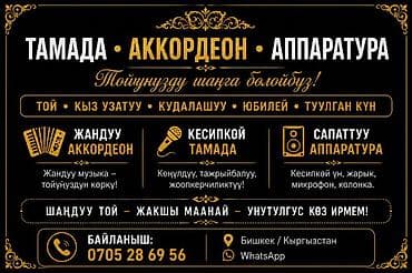 жаны ырлар: Иш-чараларды уюштуруу | Алып баруучу, тамада — 1