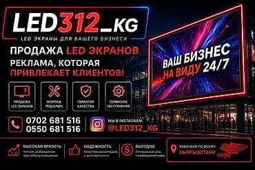 LED-экраны и цифровые вывески для бизнеса - Продажа LED экранов любой