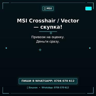 ноутбуки dell в бишкеке: Скупка ноутбуков MSI Crosshair и MSI Vector. - Принимаем модели — 1