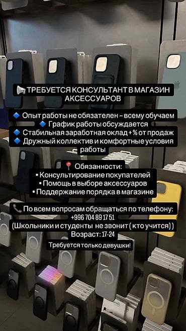 шорты швея: Вакансия: консультант в магазин аксессуаров Что предлагаем: - Обучаем — 1