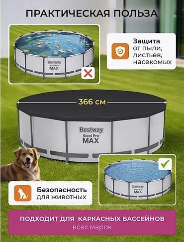Спорт и отдых: Тент для бассейна Intex 28031 Купить в Бишкеке — для круглых бассейнов — 3