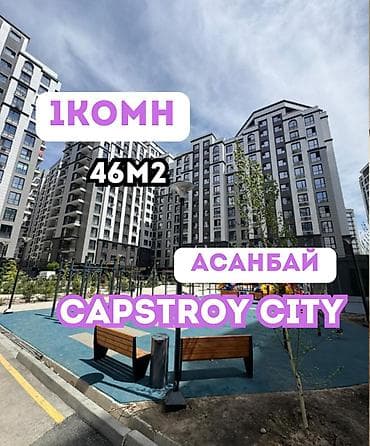 south: 1 комната, 46 м², Асанбай мкр Элитка, 13 этаж, Евроремонт — 1