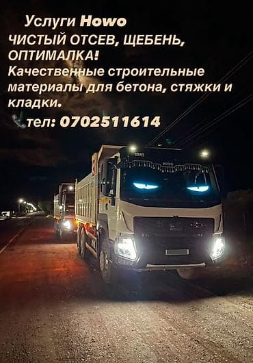 лизинг хово бишкек: Заказать Хово, Доставка щебня, угля, песка, чернозема, отсев — 1