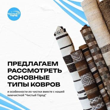 оборудование для стирки ковров: Стирка ковров, | Ковер — 1