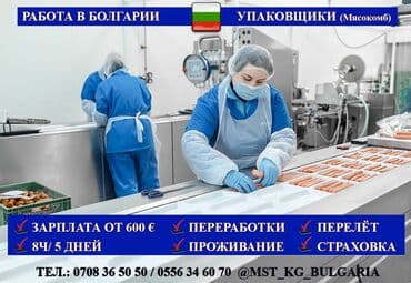 Работа - Болгария, Мед. страхование