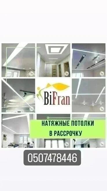 стоимость натяжных потолков: Натяжной потолок Матовое, 3D потолки, Глянцевое Демонтаж, Бесплатная консультация, Монтаж — 2