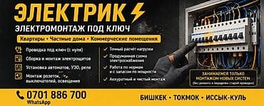 Сделаем профессиональный электромонтаж любой сложности: квартиры