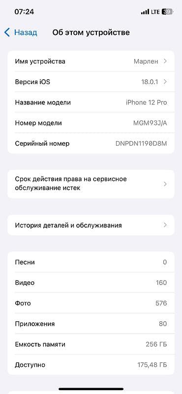 айфон 12 про 128 бу: IPhone 12 Pro, Б/у, 256 ГБ, 77 % — 3