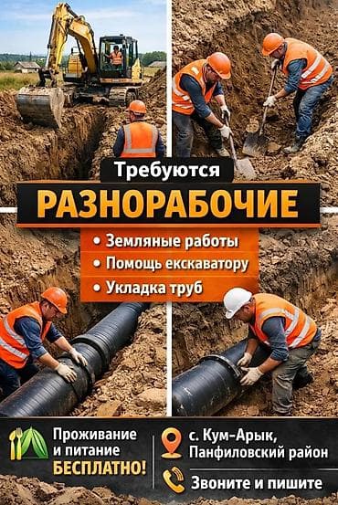 работа в турции в отеле ресепшн: Требуются разнорабочие на объекте. Обязанности: - Земляные работы - — 1