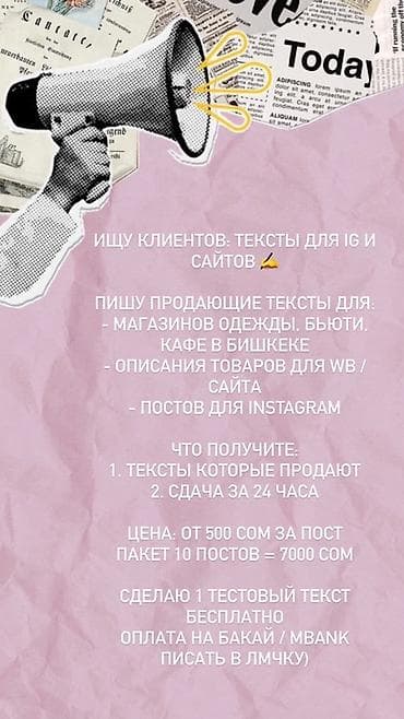 24: Instagram, Копирайтинг, написание текстов — 1