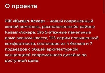 Жилой комплекс «Кызыл-Аскер» Адрес: г. Бишкек, ул. Ильменская, 19 — 6