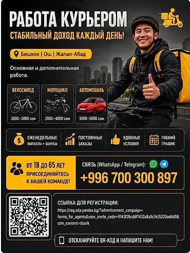 Такси, логистика, жеткирүү: Талап кылынат Велокурьер Кошумча акча табуу, Ийкемдүү график, Сыйакылар, 18 жаштан жогору — 2
