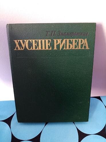Книга "Хусепе Рибера". Биография и творчество художника Хусепе де at lalafo.kg Книга "Хусепе Рибера". Биография и творчество художника Хусепе де