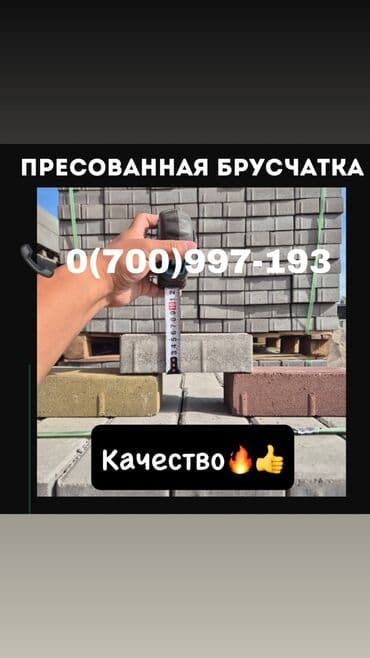 брусчатка бишкек цена: Брусчатка кирпич, Другое применение, Прессованная, Новый, Гарантия — 1