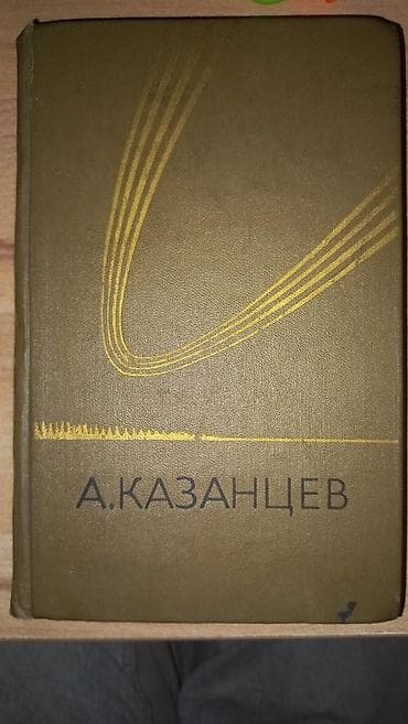 ник: Фантастика и фэнтези, На русском языке, Б/у, Самовывоз, Платная доставка — 5