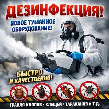 Услуги: Дезинфекция, дезинсекция, | Клопы, Блохи, Тараканы, | Транспорт, Офисы, Квартиры — 1