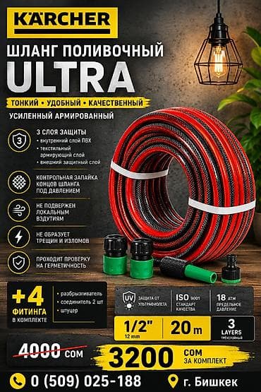 Karcher ULTRA — шланг поливочный тонкий, удобный и качественный