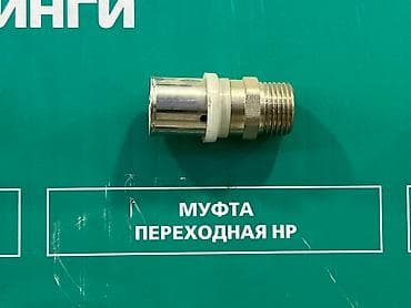 Соединительные ниппели: Переходная муфта НР с резьбовым соединением. Изготовлена из металла — 1