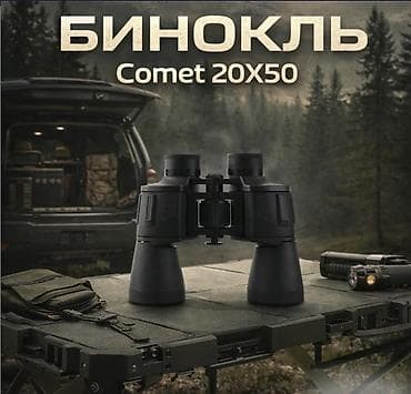 Бинокль Comet 20X50 Бинокль Comet 20X50 — отличный выбор для тех, кто