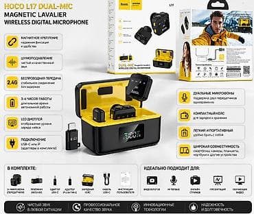 Кызматтар: HOCO L17 Dual-Mic — магнитный петличный беспроводной цифровой микрофон — 1