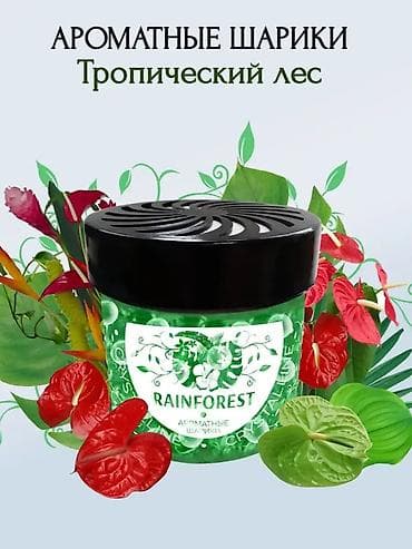 Ароматические шарики в банке Rainforest/Тropicana/Savage Garden и