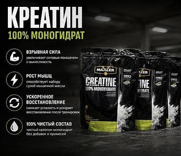 Спорт жана хобби: Креатин Maxler 100% Monohydrate - Формула: 100% чистый креатин — 1