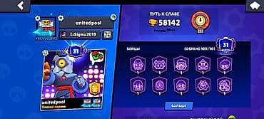 отдам бытовую технику бесплатно: Аккаунт Brawl Stars - Ник: unitedpool - Клуб-тег: #RGVVQ28V2 - — 2