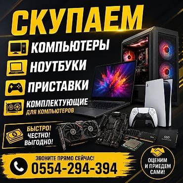 xbox core: Сервис скупки техники и комплектующих. Принимаем: - компьютеры — 1