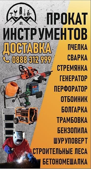 Сдам в аренду Утюги, Строительные леса, Опалубки