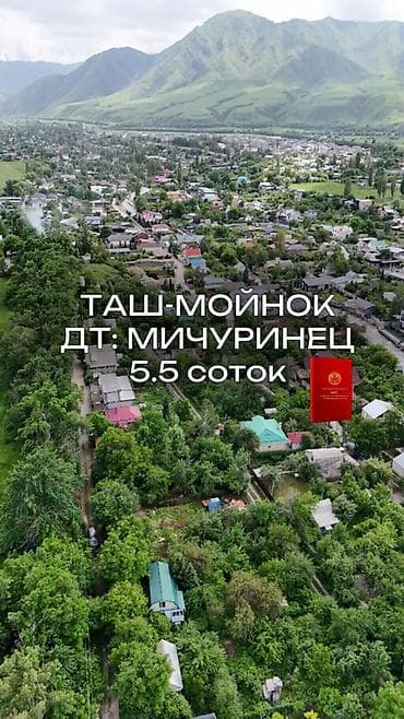 5 соток, Для строительства, Красная книга