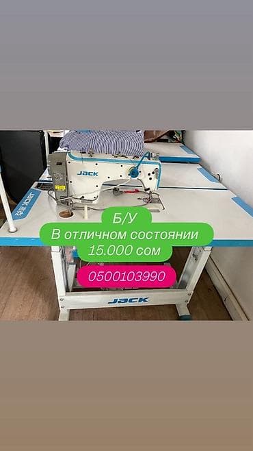 Jack, В наличии, Самовывоз