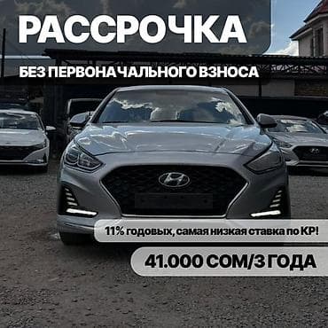 sonata рассрочка: Hyundai Sonata: 2021 г., 2 л, Автомат, Газ, Седан — 1