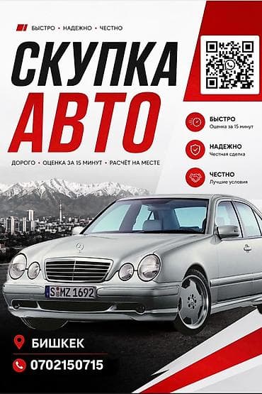 srv 2: Скупка авто - Быстро, надежно, честно - Город: Бишкек - Оценка — 1