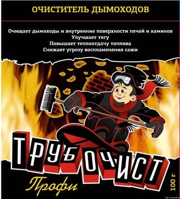 промывка отопления: Профессиональная чистка дымоходов, каминов и вентиляционных каналов — 1