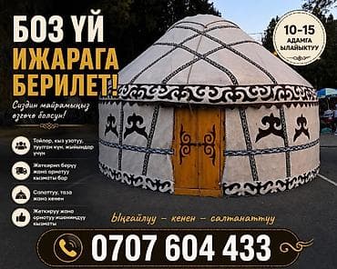 Аренда юрты, Каркас Деревянный, 85 баш, Стол
