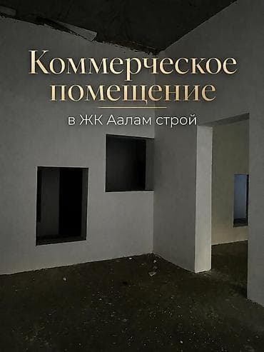 азиа мол: ПРОДАЁТСЯ КОММЕРЧЕСКОЕ ПОМЕЩЕНИЕ ❕ ⚪️ Коммерческое помещение в ЖК — 1
