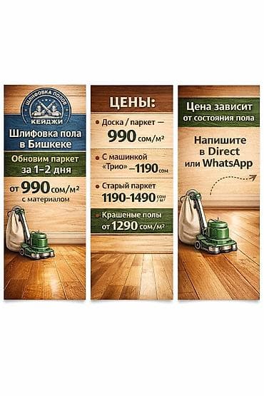 воспитатель на пол дня: Шлифовка пола, Шлифовка паркета, Шлифовка под ламинат Больше 6 лет опыта — 3