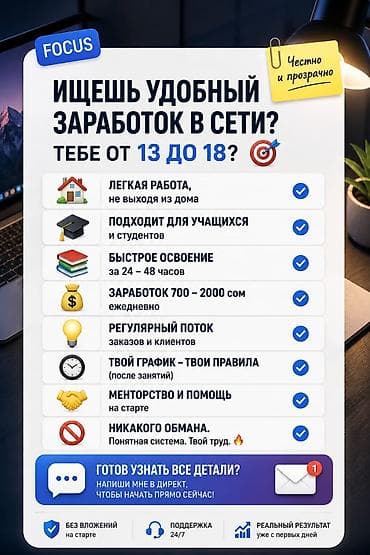 Подработка онлайн для подростков 13–18 лет очень лёгкая - Формат