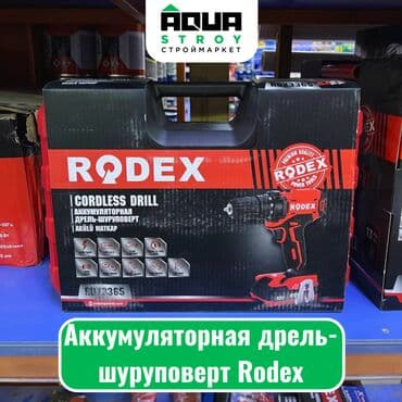 Генераторы: Аккумуляторная дрель-шуруповерт Rodex Особенности: Удобство — 1